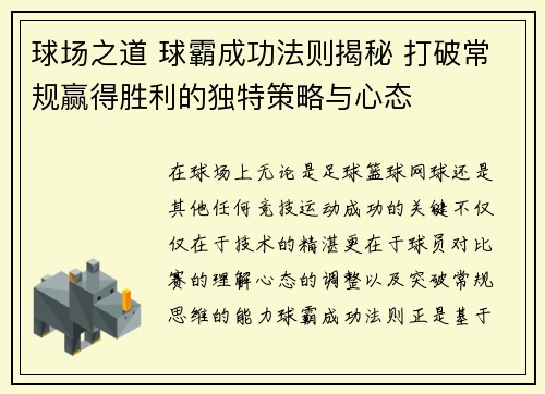 球场之道 球霸成功法则揭秘 打破常规赢得胜利的独特策略与心态