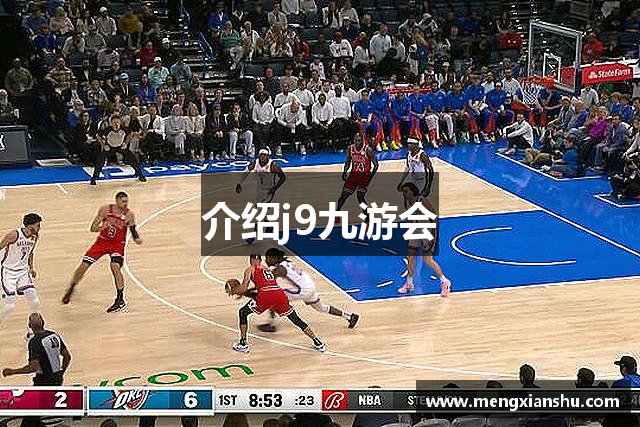 介绍j9九游会